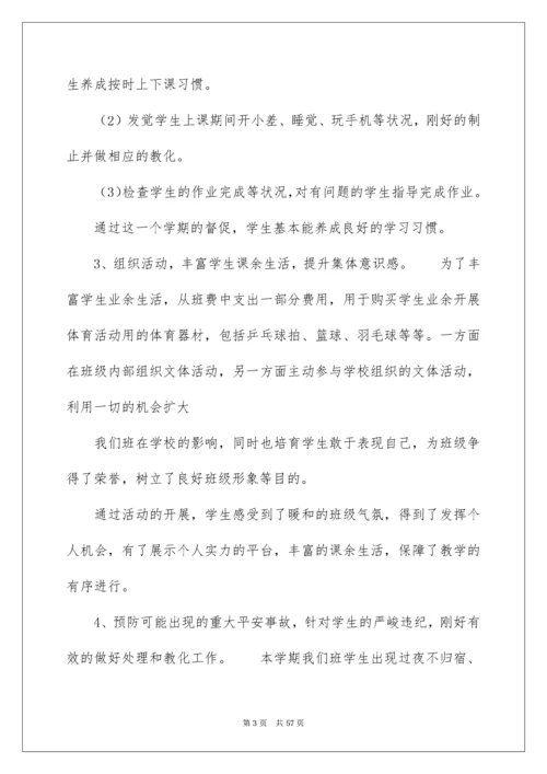 中职班主任工作总结_5.docx