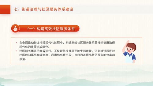 三中全会宣讲党课以全会精神为指引全面推动街道治理现代化PPT