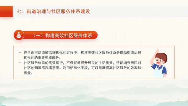 三中全会宣讲党课以全会精神为指引全面推动街道治理现代化PPT