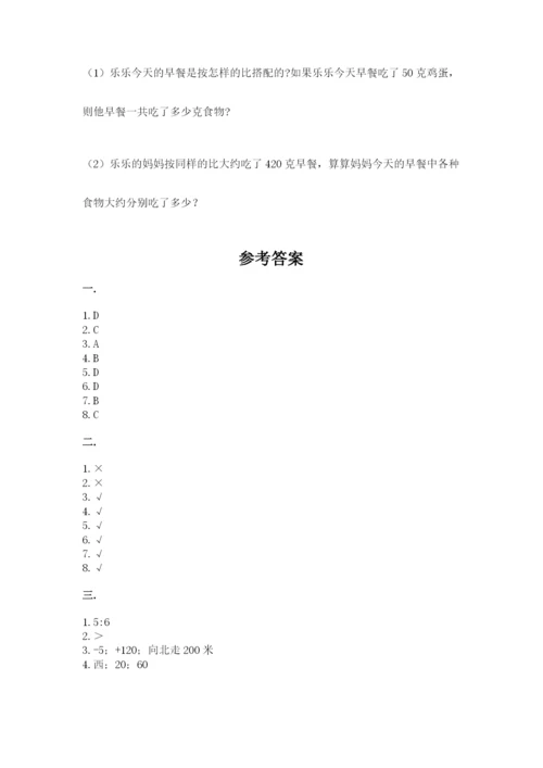 北师大版数学小升初模拟试卷附答案（完整版）.docx