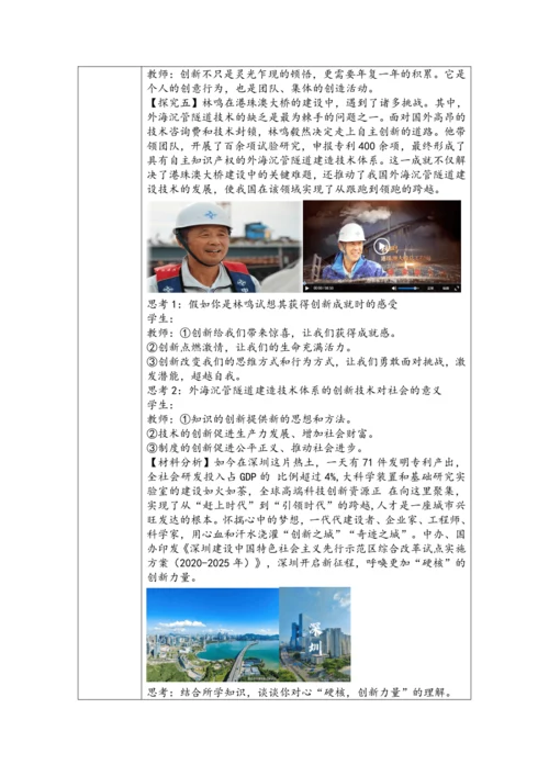 【核心素养目标】2.1创新改变生活表格式教案