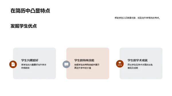 打造个性化升学简历