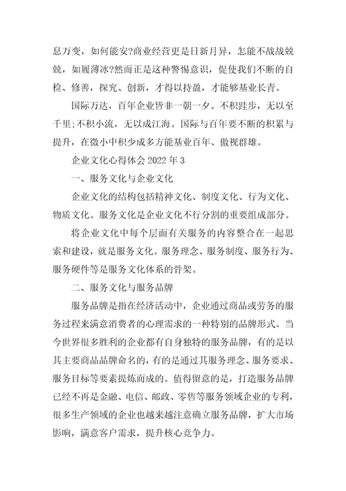 企业文化心得体会2022年
