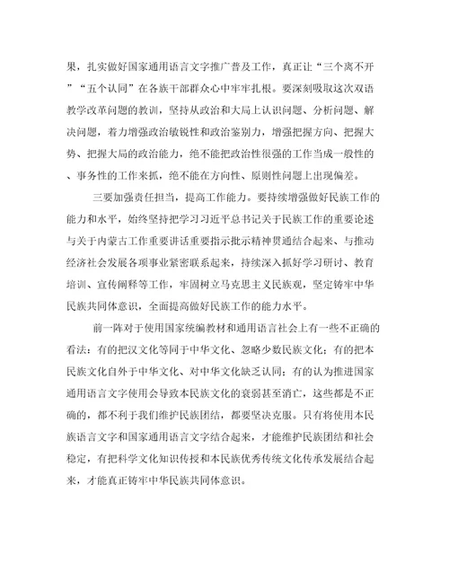 年学习民族工作会议精神研讨发言材料范文(通用6篇)