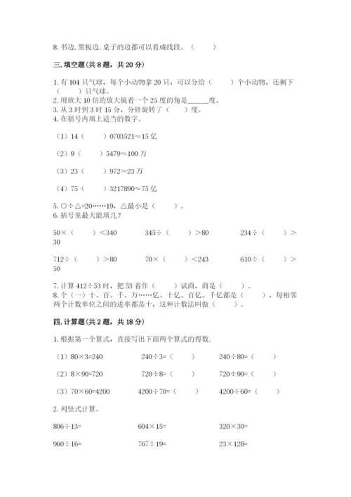 人教版四年级上册数学期末测试卷带答案下载.docx