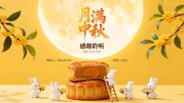 橙色卡通风中秋节文化主题PPT模板