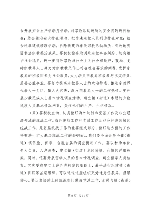 关于做好新形势下镇统战工作的几点思考.docx