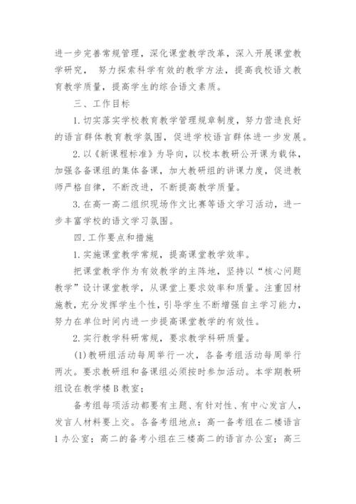 初中语文教研组教学计划.docx