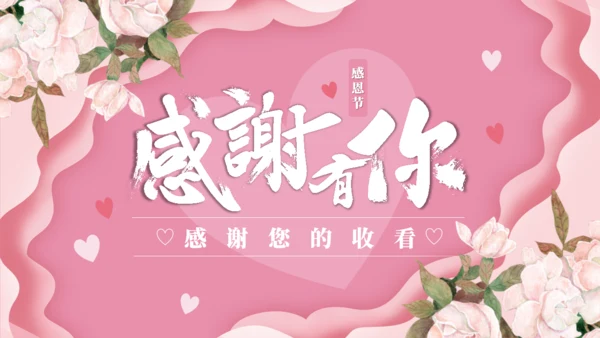 感恩节感谢有你主题活动策划通用PPT模板