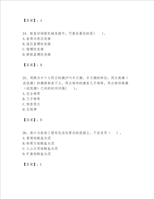 一级建造师之一建港口与航道工程实务题库含答案新