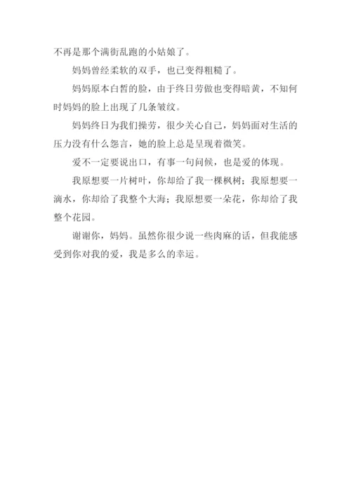 无言的爱作文700字-1.docx