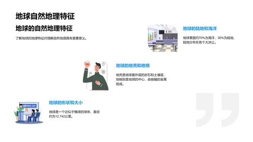 自然地理教学解读PPT模板