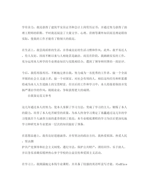 精编大学函授自我鉴定参考范文应该怎么写.docx