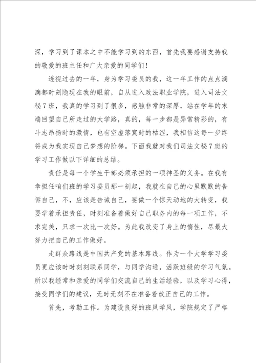 大学学习工作计划