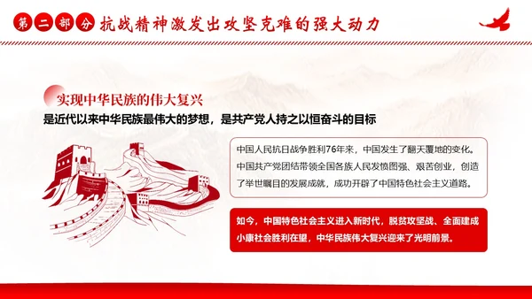 抗战精神纪念抗战胜利78周年党建PPT课件抗战胜利纪念日