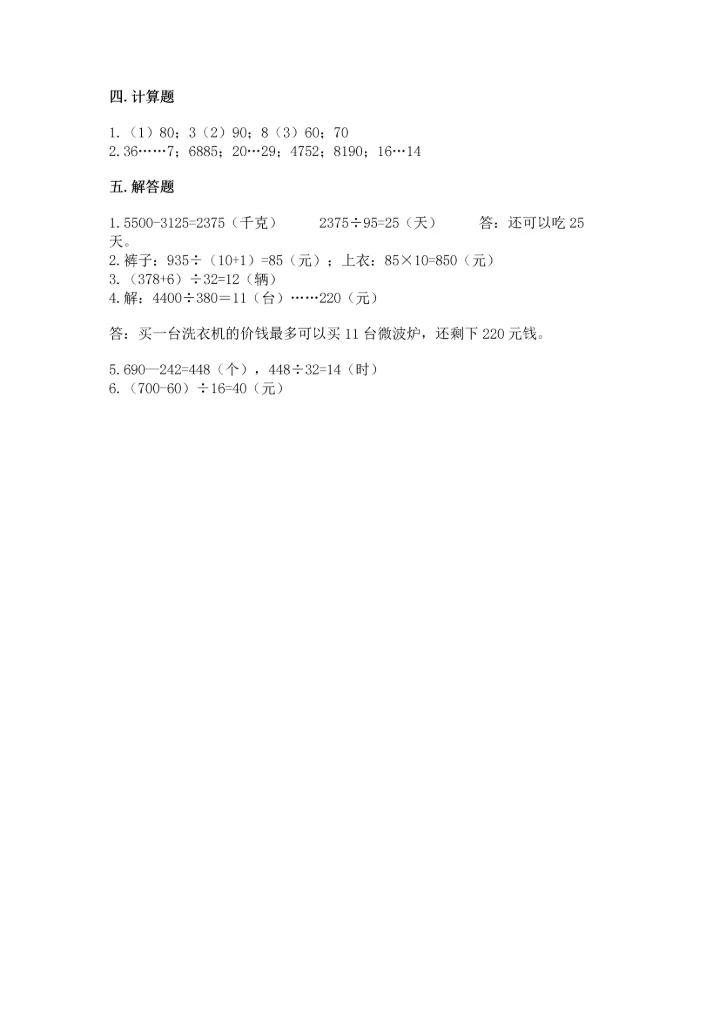 西师大版四年级上册数学第七单元 三位数除以两位数的除法 测试卷附答案【考试直接用】.docx