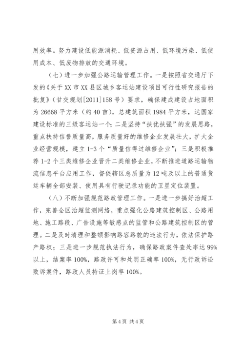 交通运输局某年五年工作规划.docx