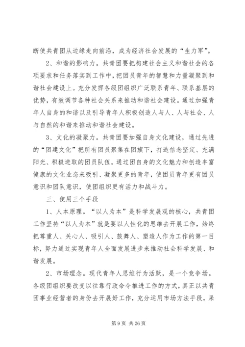 做好新形势下共青团工作的思考[全文5篇].docx