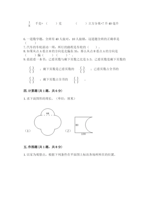 小学数学六年级上册期末考试试卷附参考答案（考试直接用）.docx