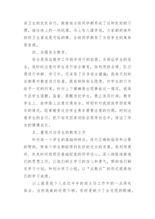 小学班主任工作总结四年级.docx