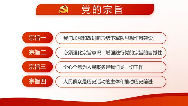 不忘初心开展红色党建学习教育活动PPT
