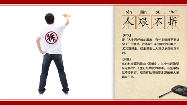 线装书词语风格词语解释通用PPT模板