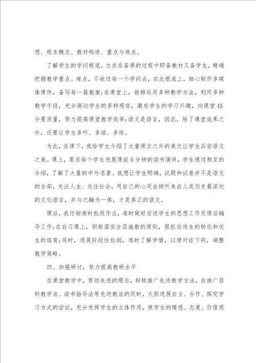 八年级语文教育教学工作总结4篇