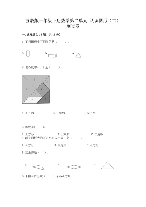 苏教版一年级下册数学第二单元 认识图形（二） 测试卷【能力提升】.docx