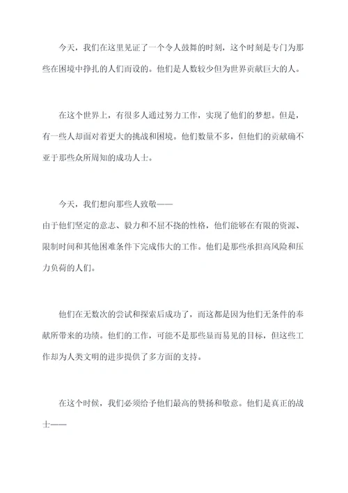人少功劳大颁奖词