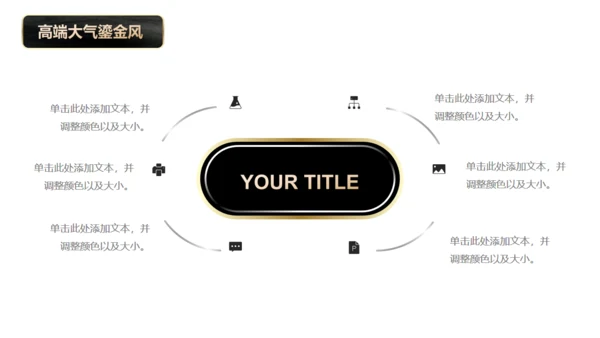 黑金质感大理石鎏金商务商业汇报通用PPT模板