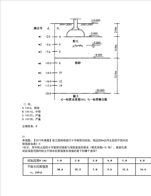 岩土工程师专业案例考前冲刺密押卷含答案1