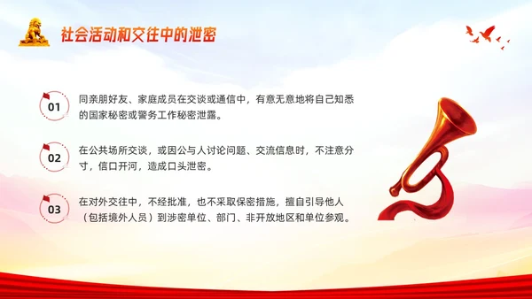 橙色简约公安消防警务系统保密培训PPT模板宣传PPT动态PP