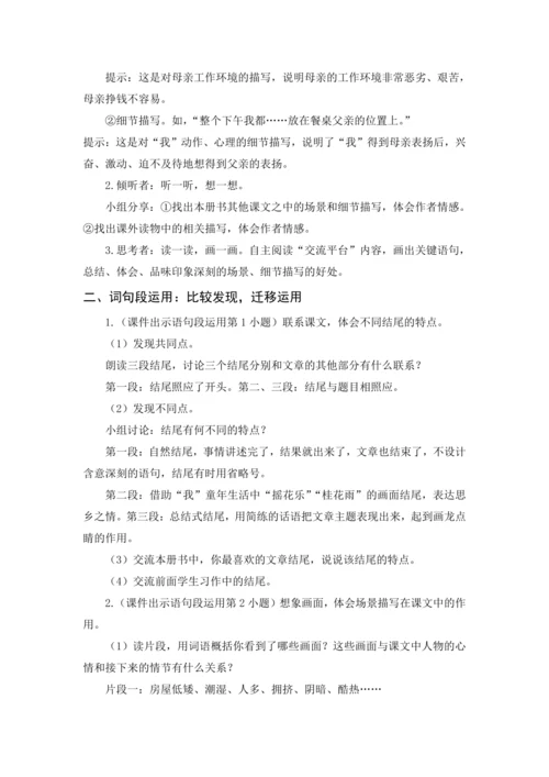 2024年秋五年级上册 语文园地六（教案与教学反思）