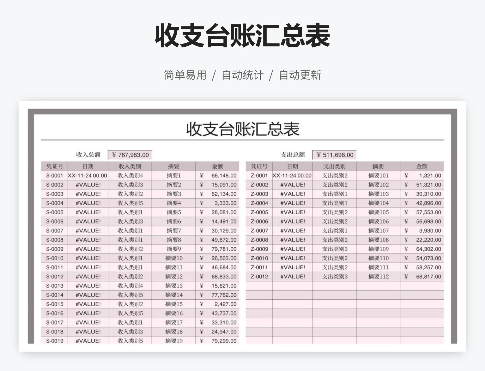 收支台账汇总表
