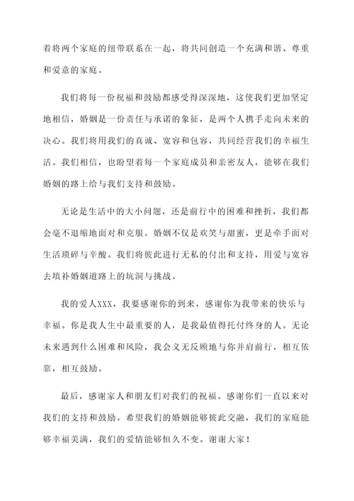 结婚小仪式感言