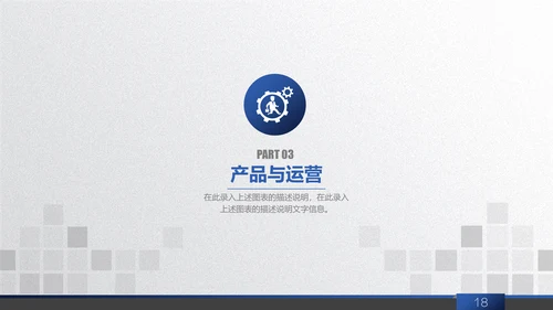 商务蓝创业商业融资计划书通用PPT模板