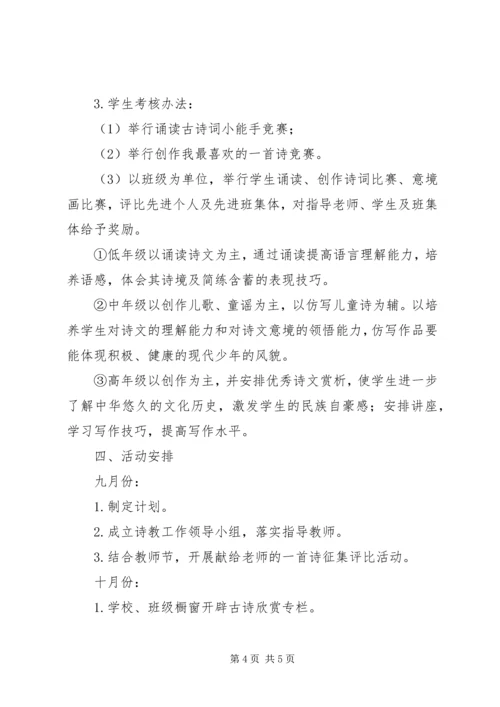 亚匡明小学诗教工作计划.docx