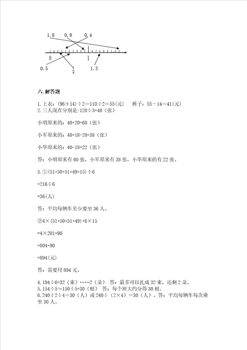 小学三年级下册数学期末测试卷及完整答案全国通用