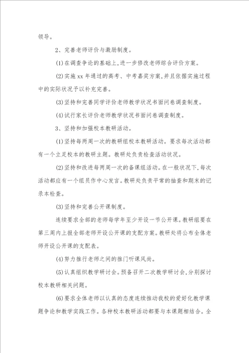 教师科研工作计划