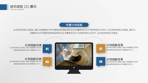 大气商务工作汇报述职报告年终总结PPT