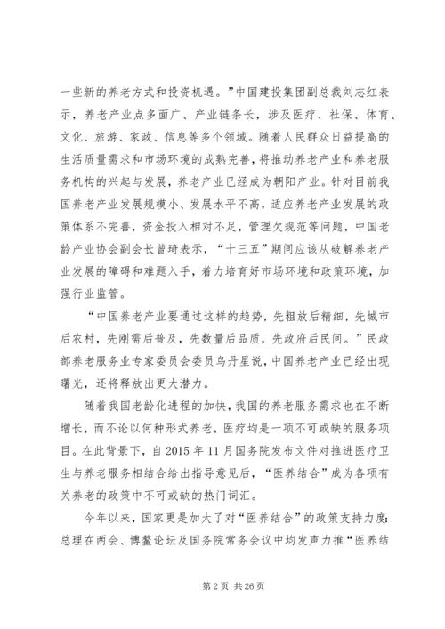 篇一：《社会养老服务体系建设规划（XX年XX年）》.docx