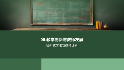 创新教学策略探讨