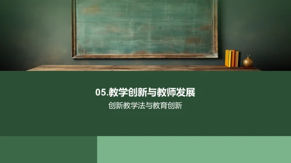 创新教学策略探讨