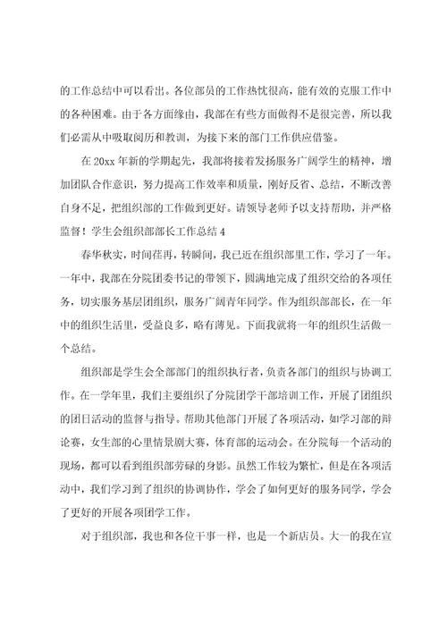 学生会组织部部长工作总结