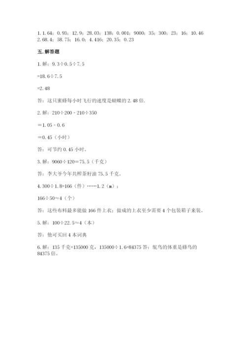 人教版数学五年级上册期中考试试卷带答案（综合题）.docx