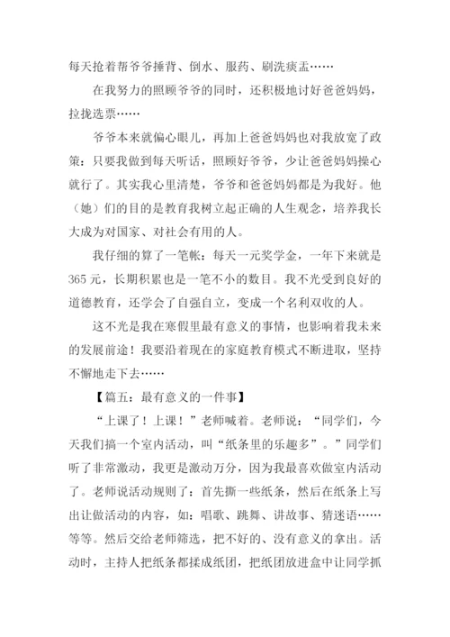 最有意义的事作文.docx