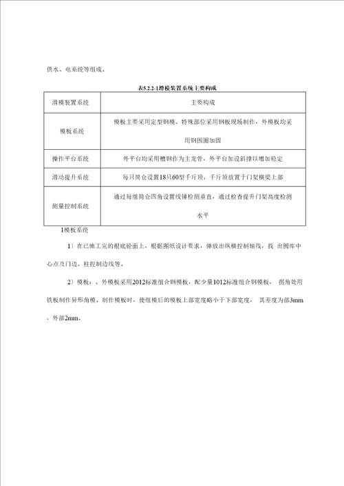 钢筋混凝土多联体筒仓滑膜施工工法