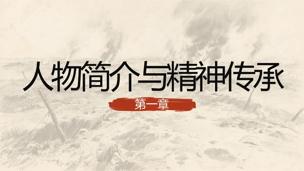 速写插画风民族英雄赵一曼人物传记