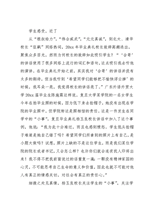 大学校长毕业典礼致辞(共23页)