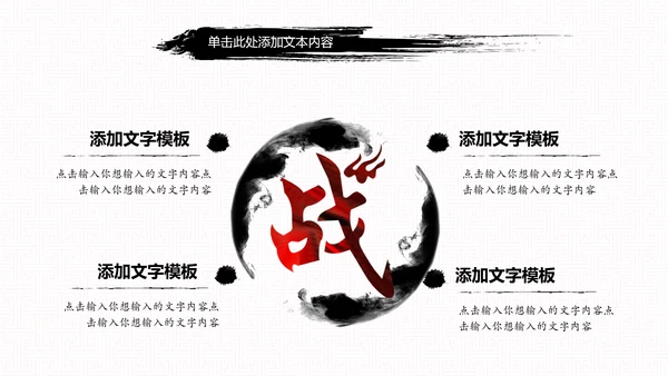 中国风古代战争厉兵秣马亮剑精神PPT模板